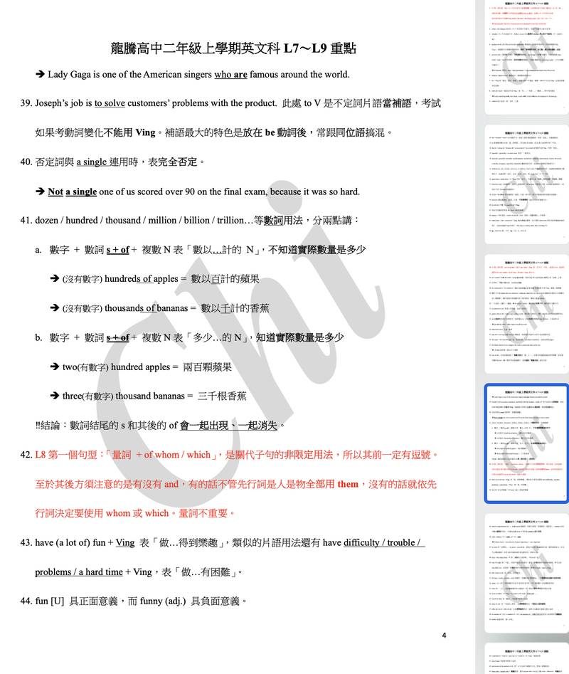 自編龍騰高二上 L7 到 L9 段考重點講義內頁