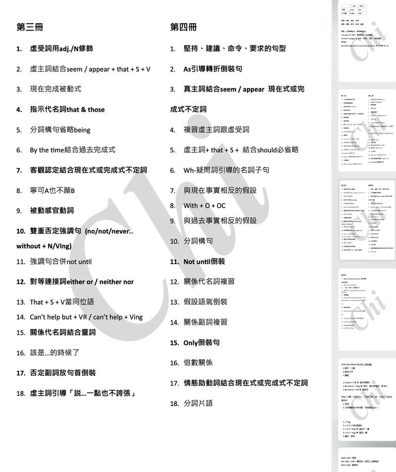 自編高中文法總複習講義，列出第三、四冊句型重點