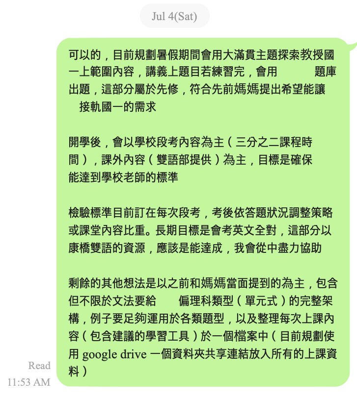 LINE 訊息截圖：開課前的暑假先修與開學後段考策略規劃